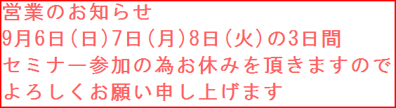 営業のお知らせ