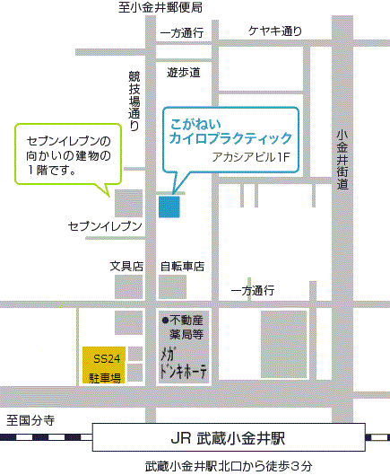 こがねいカイロプラクティックの武蔵小金井北口の地図